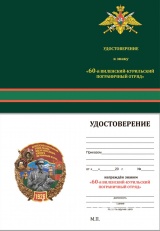 ЗНАК 60 ВИЛЕНСКИЙ-КУРИЛЬСКИЙ ПОГРАНИЧНЫЙ ОТРЯД